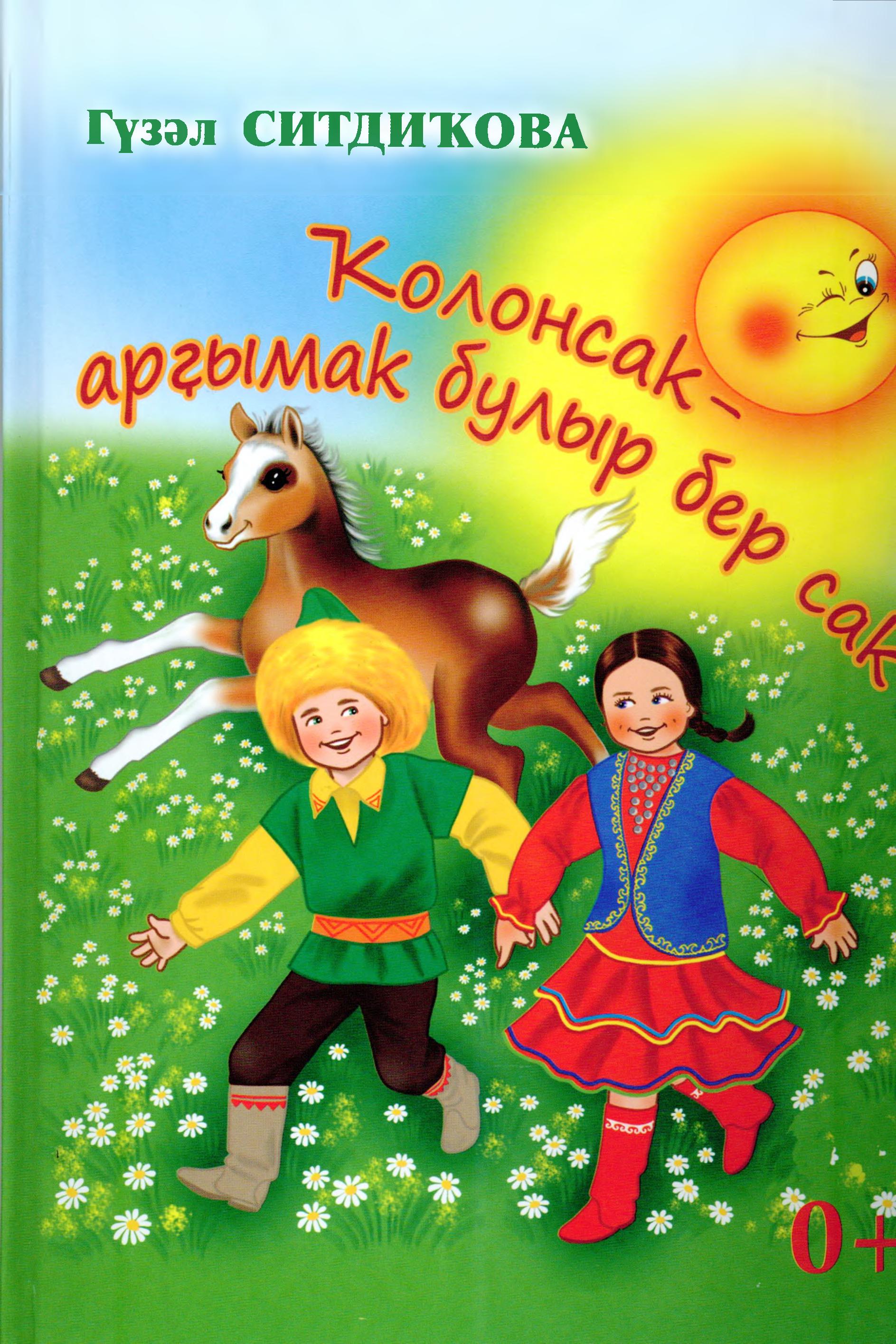 Башкирские книги